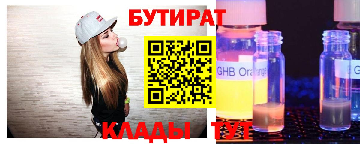 БУТИРАТ GHB Асбест