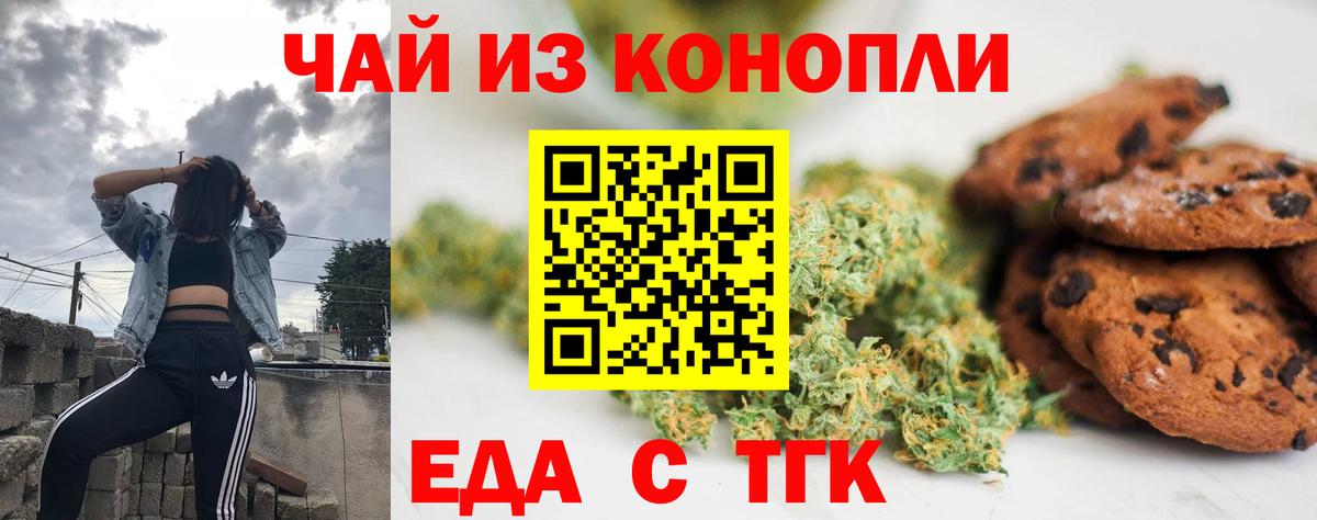 Печенье с ТГК конопля  Асбест 