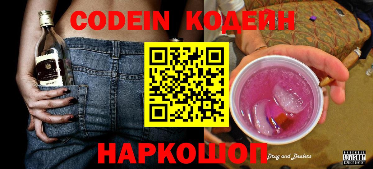 Кодеин напиток Lean (лин) Асбест