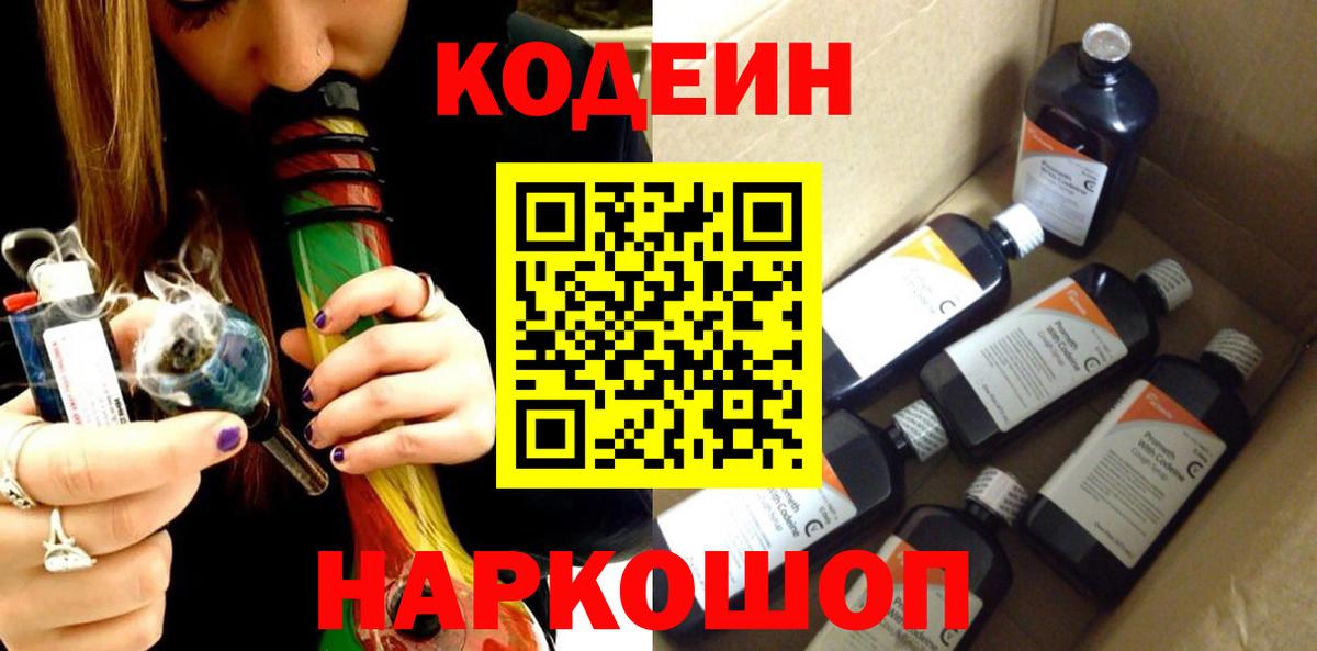 Кодеин напиток Lean (лин)  Асбест 