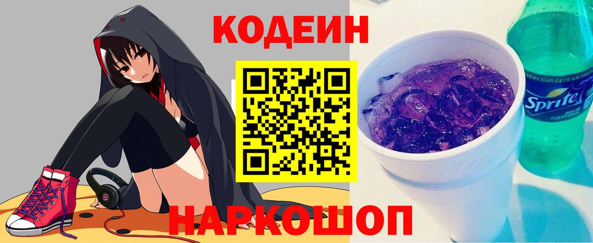 Кодеиновый сироп Lean Purple Drank Асбест
