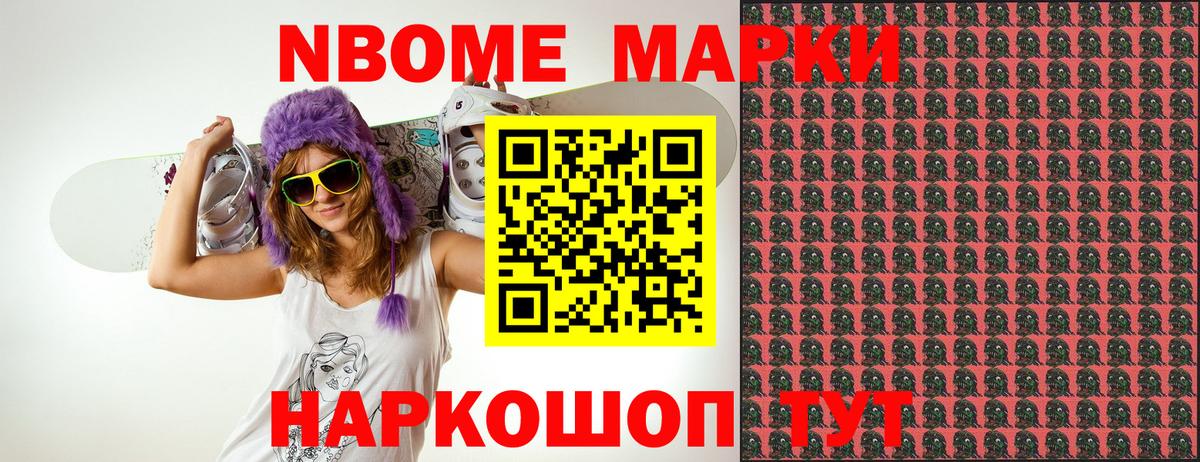 Марки NBOMe 1500мкг Асбест